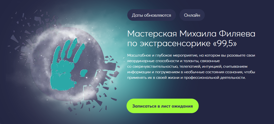 [Михаил Филяев] [PSY2.0] Мастерская Михаила Филяев_0.png